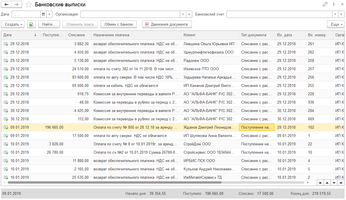 Учет банковских выписок